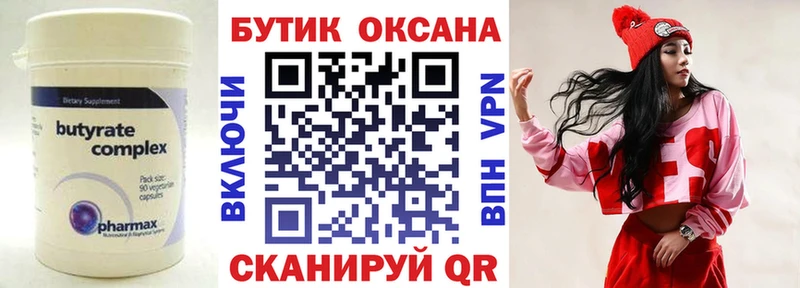 БУТИРАТ 99%  Купить закладки  Муравленко 
